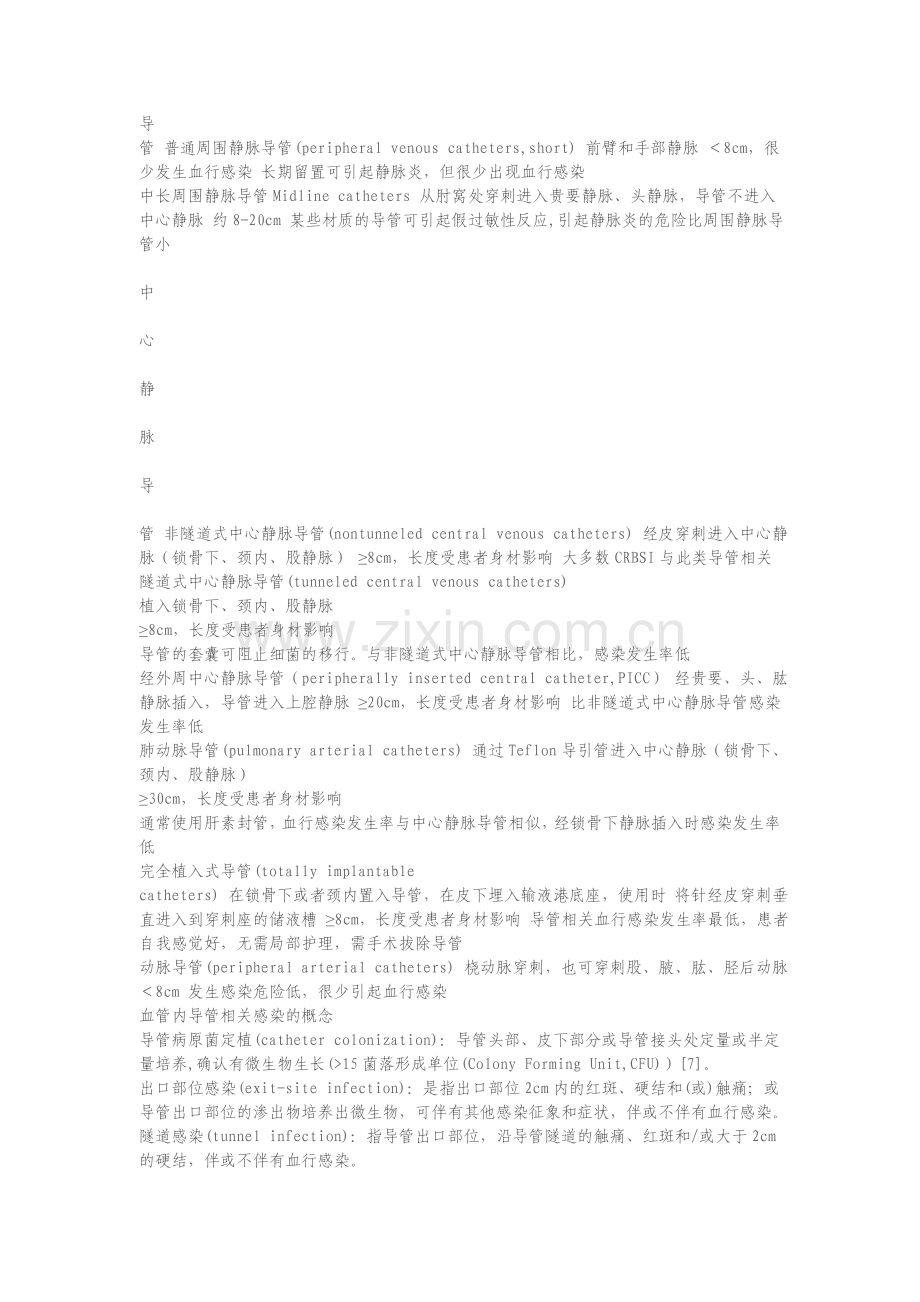 血管内导管相关感染的预防与治疗指南61837.doc_第2页