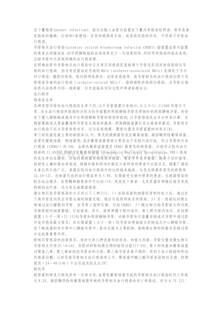 血管内导管相关感染的预防与治疗指南61837.doc_第3页