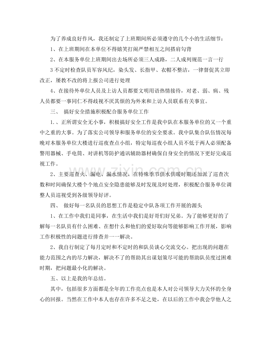 生活小区保安班长年终总结.docx_第2页