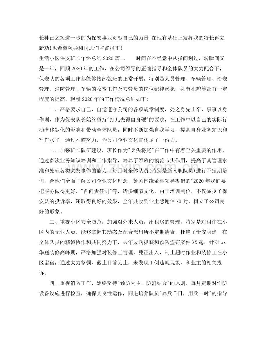 生活小区保安班长年终总结.docx_第3页