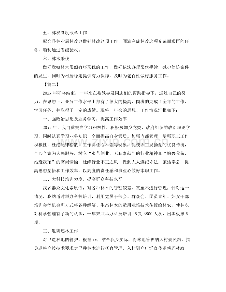 林业业务年终工作总结 .docx_第2页