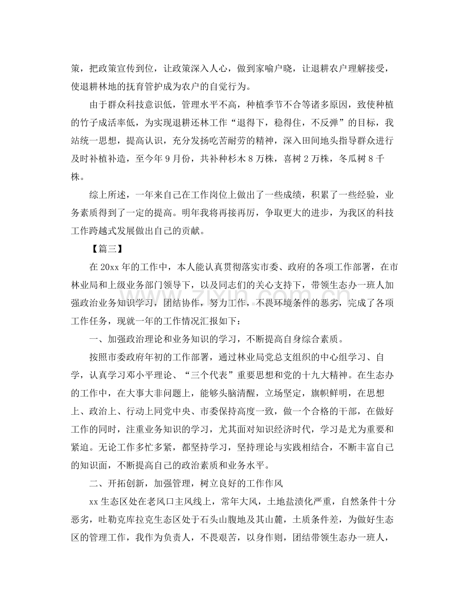 林业业务年终工作总结 .docx_第3页