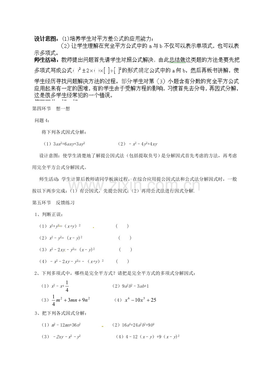 云南省昆明市艺卓高级中学八年级数学下册《2.3 运用公式法》教学设计（2） 北师大版.doc_第3页