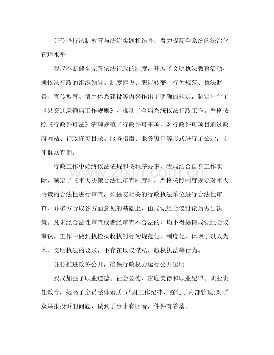 县交通运输局七五普法工作总结.docx_第3页