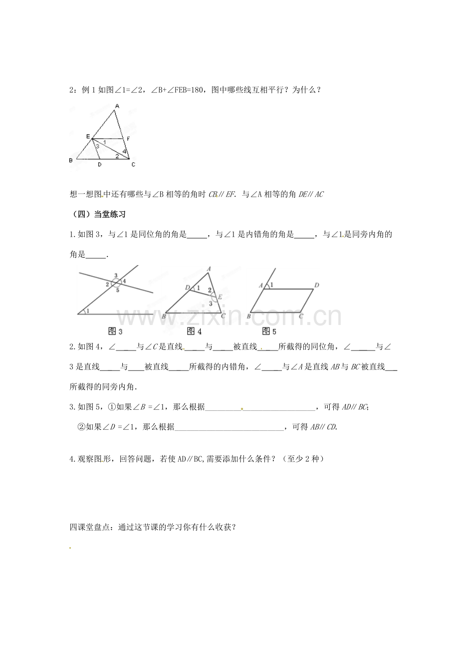 江苏省扬州市邗江区美琪学校七年级数学下册 第7章《7.1 探索直线平行的条件》教学案（2） 苏科版.doc_第2页