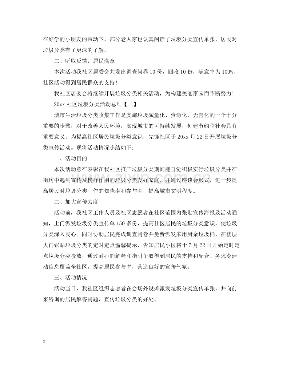 社区垃圾分类活动总结.docx_第2页