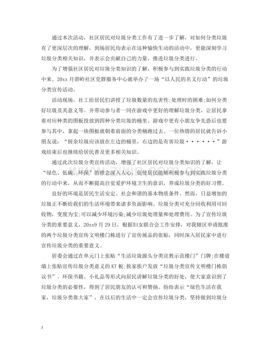 社区垃圾分类活动总结.docx_第3页