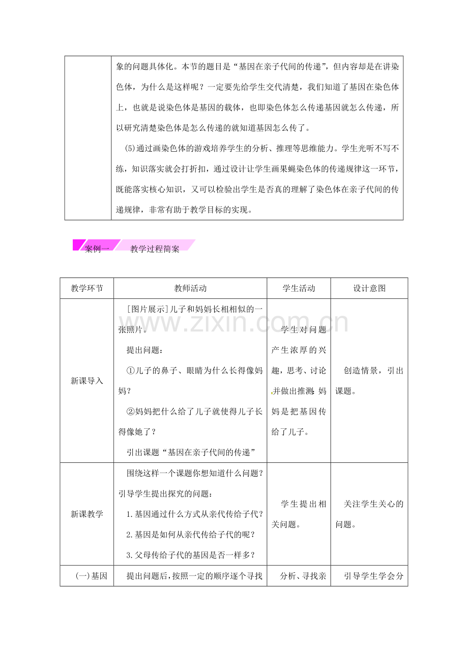 八年级生物下册 7.2.2基因在亲子代间的传递授课典案 （新版）新人教版-（新版）新人教版初中八年级下册生物教案.doc_第3页