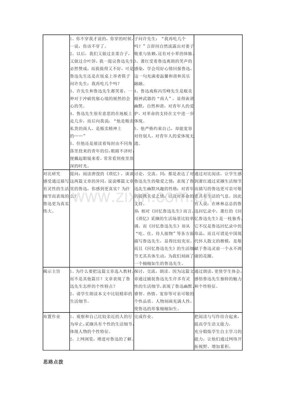 (部编)初中语文人教2011课标版七年级下册七下回忆鲁迅先生.doc_第2页