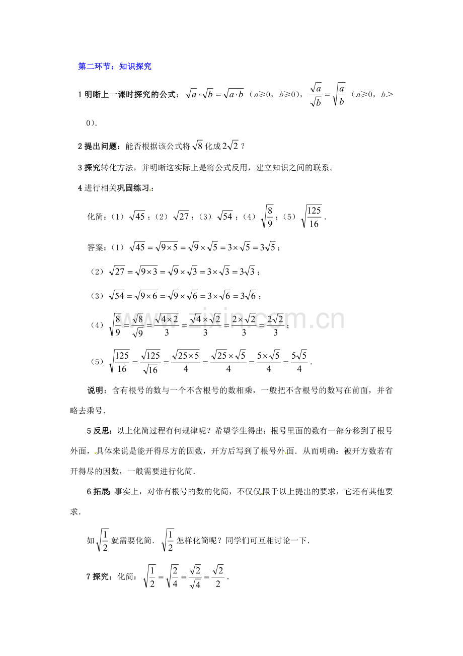 甘肃省张掖市临泽县第二中学八年级数学上册 2.5.3 实数（三）教学设计 （新版）北师大版.doc_第3页