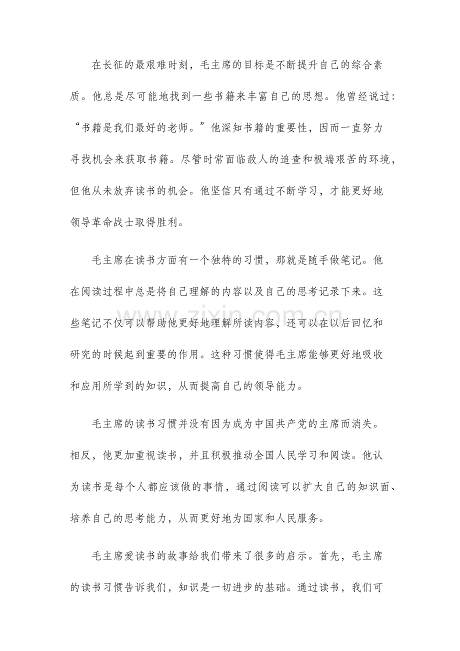 毛主席爱读书的故事.docx_第2页