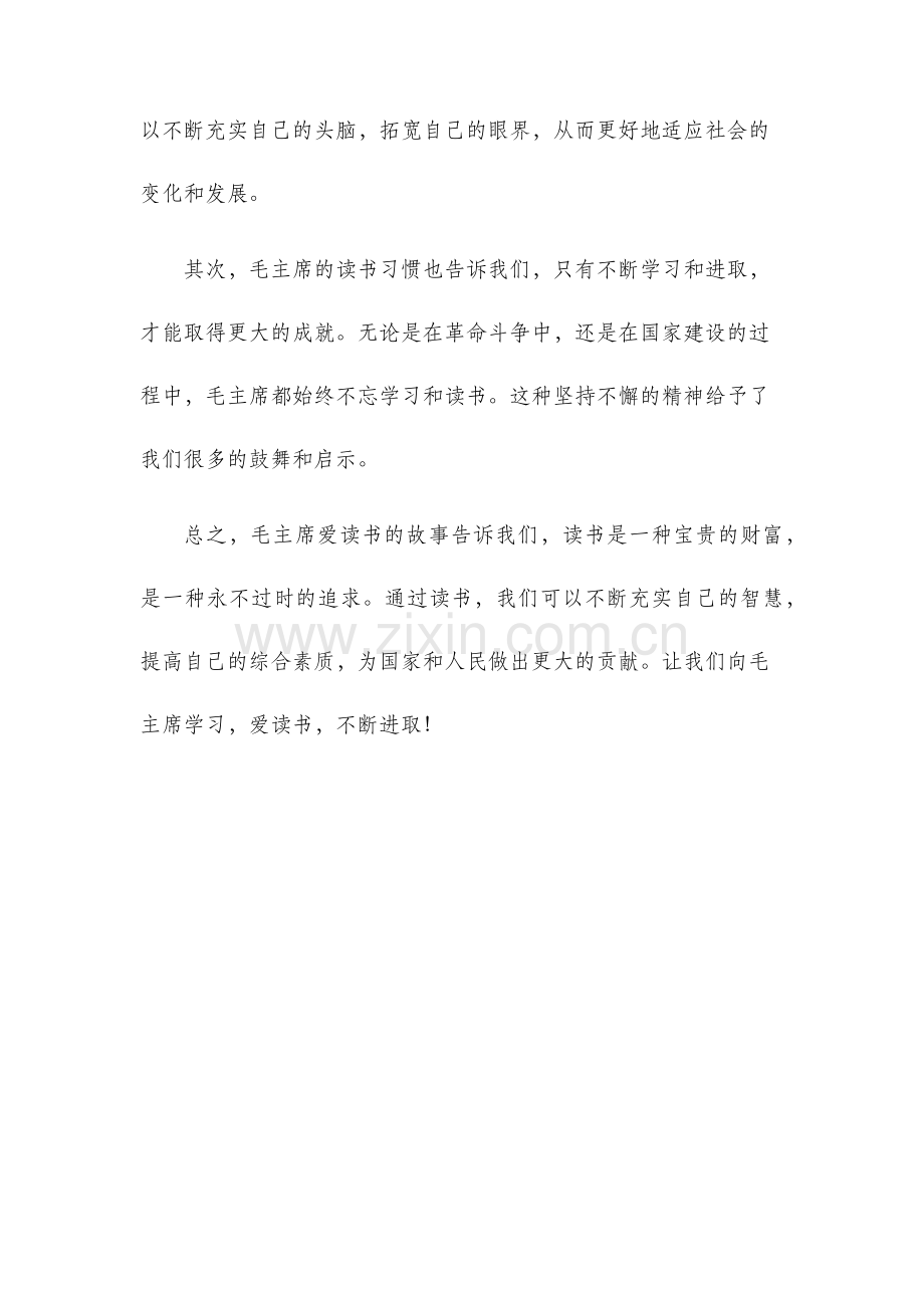 毛主席爱读书的故事.docx_第3页