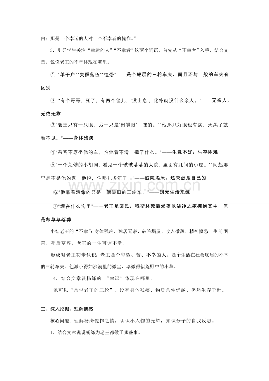 全国初中语文新课程说课比赛教案 老王（一）.doc_第2页