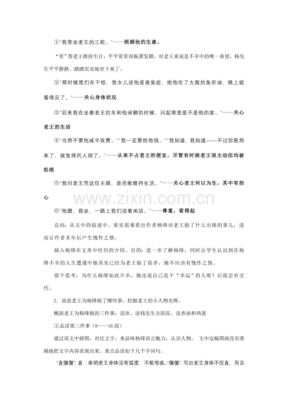 全国初中语文新课程说课比赛教案 老王（一）.doc_第3页