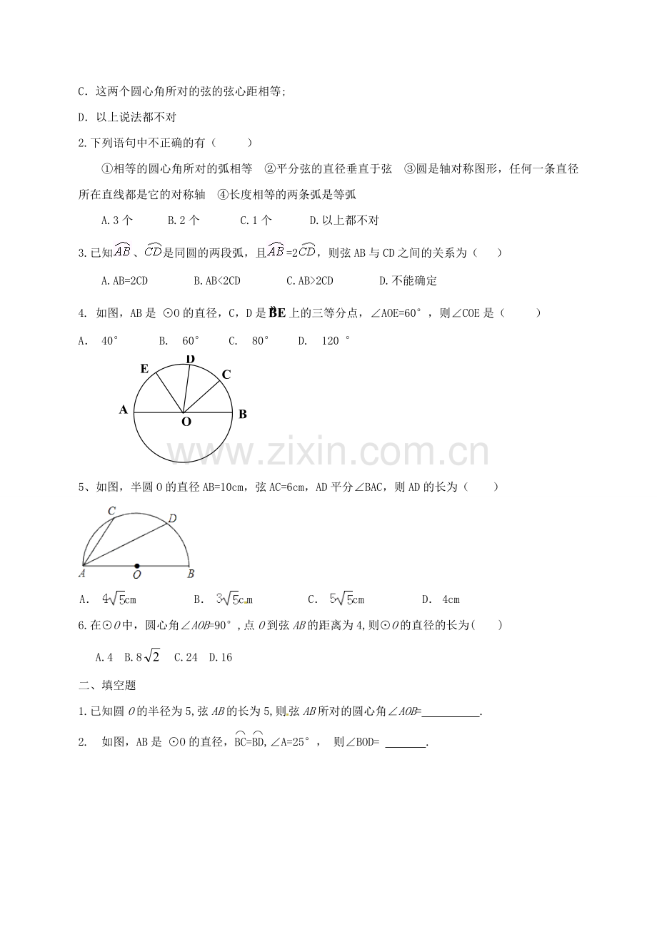 山东省东营市垦利区郝家镇九年级数学上册 24.1.3 弧、弦、圆心角教案 （新版）新人教版-（新版）新人教版初中九年级上册数学教案.doc_第3页