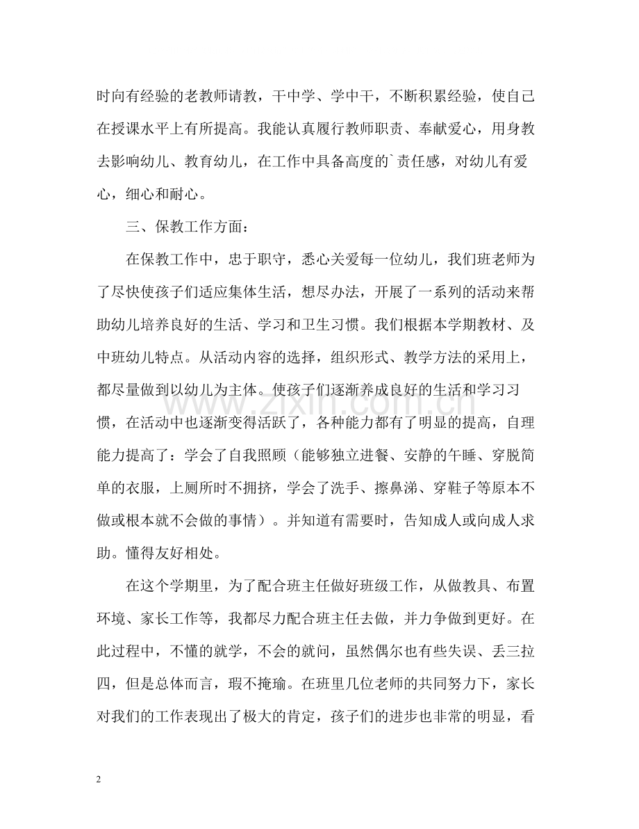 中班教师学期个人总结.docx_第2页