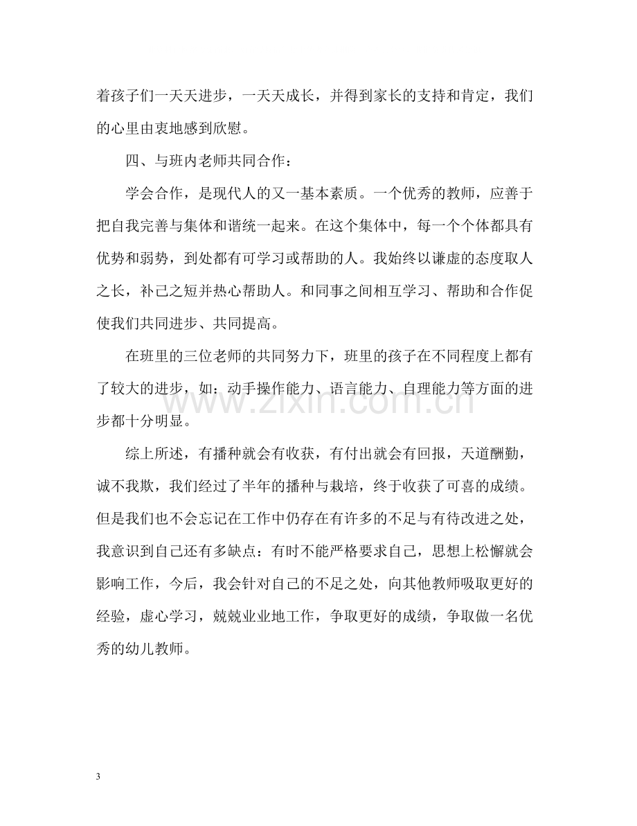 中班教师学期个人总结.docx_第3页