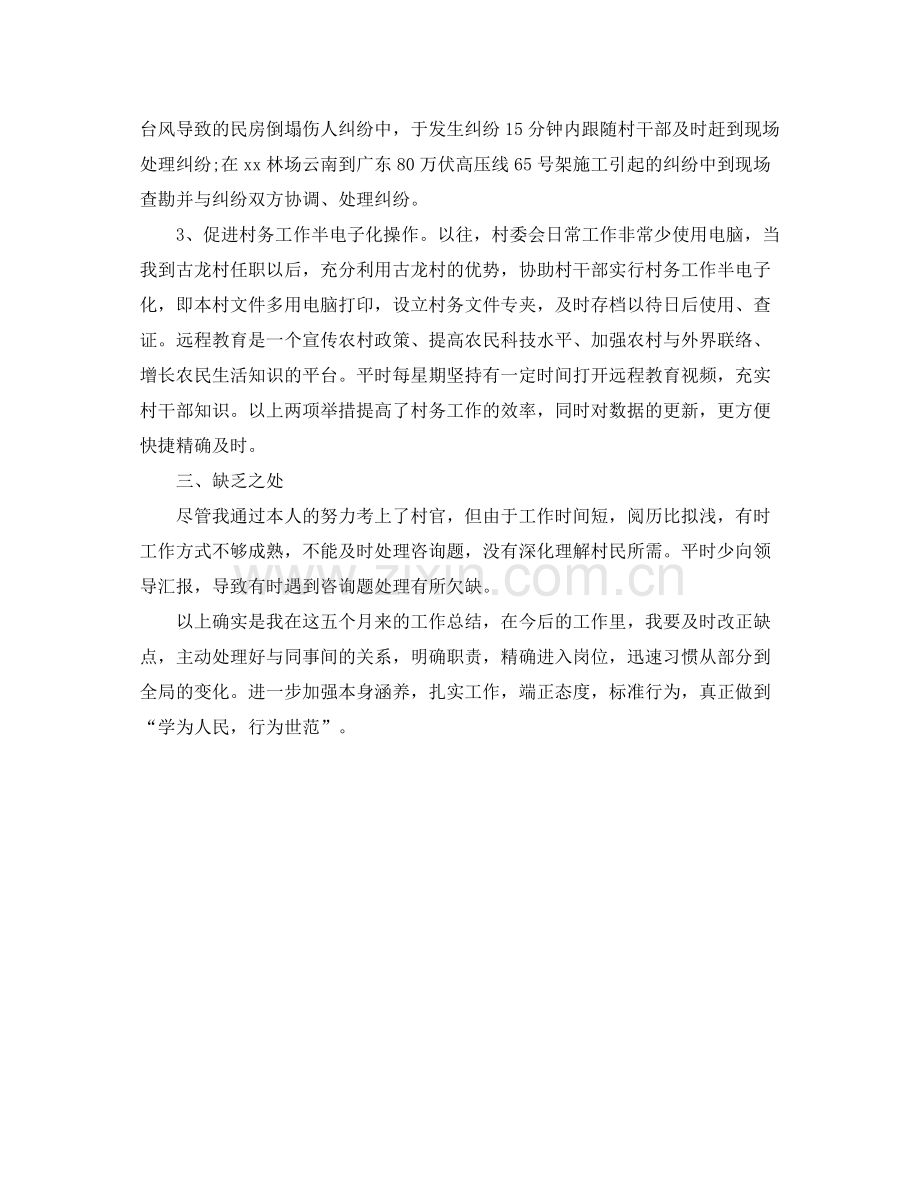 高校毕业生选聘干部试用期个人自我参考总结2).docx_第2页