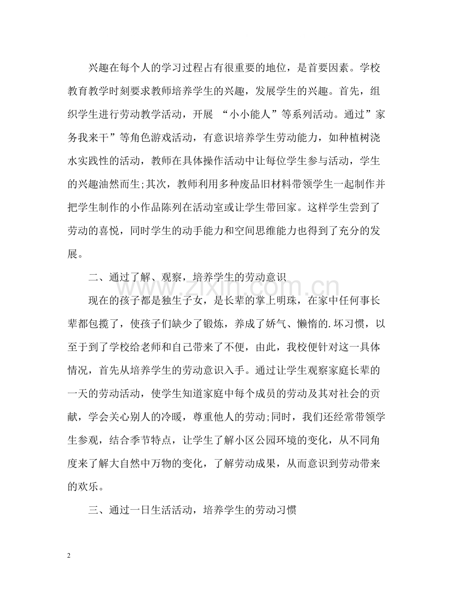 下学期劳动教育教学工作总结.docx_第2页