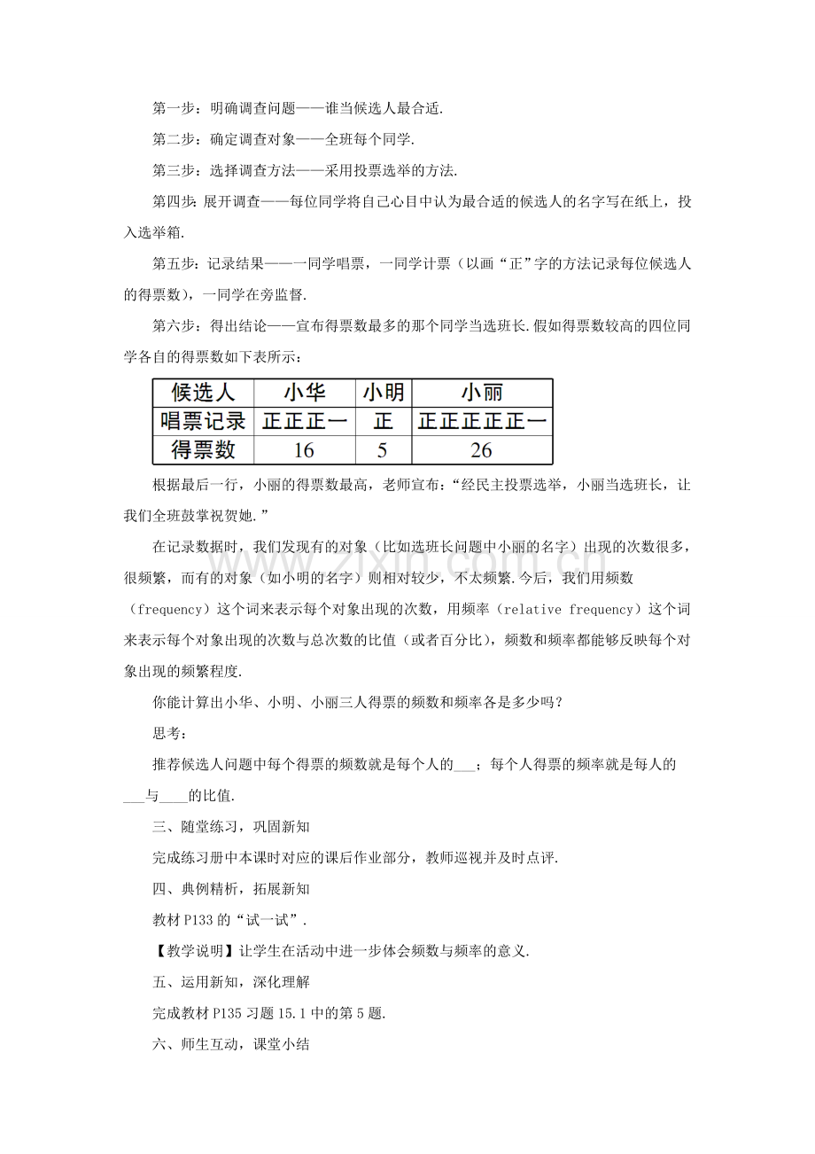 八年级数学上册 第15章 数据的收集与表示15.1数据的收集教案 （新版）华东师大版-（新版）华东师大版初中八年级上册数学教案.doc_第2页