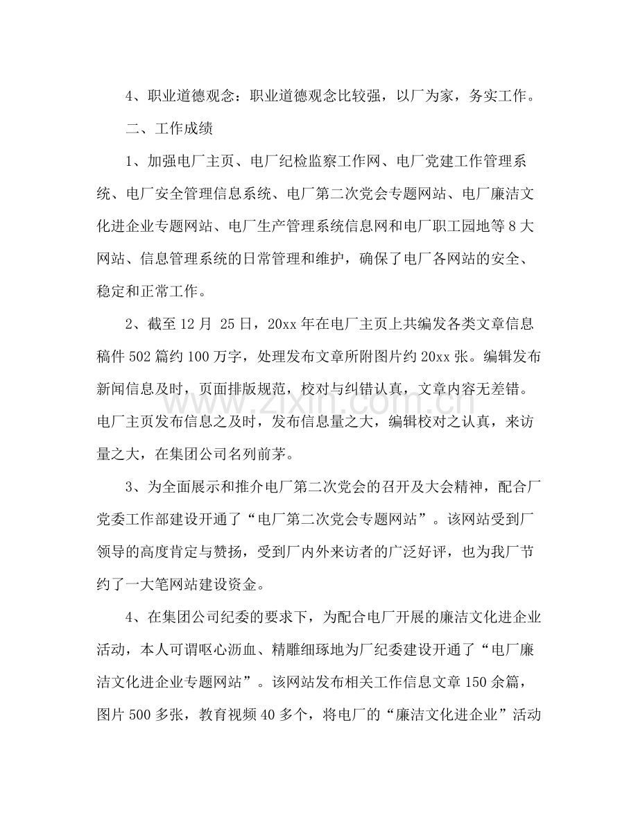 网络管理员个人年度工作总结 .docx_第2页