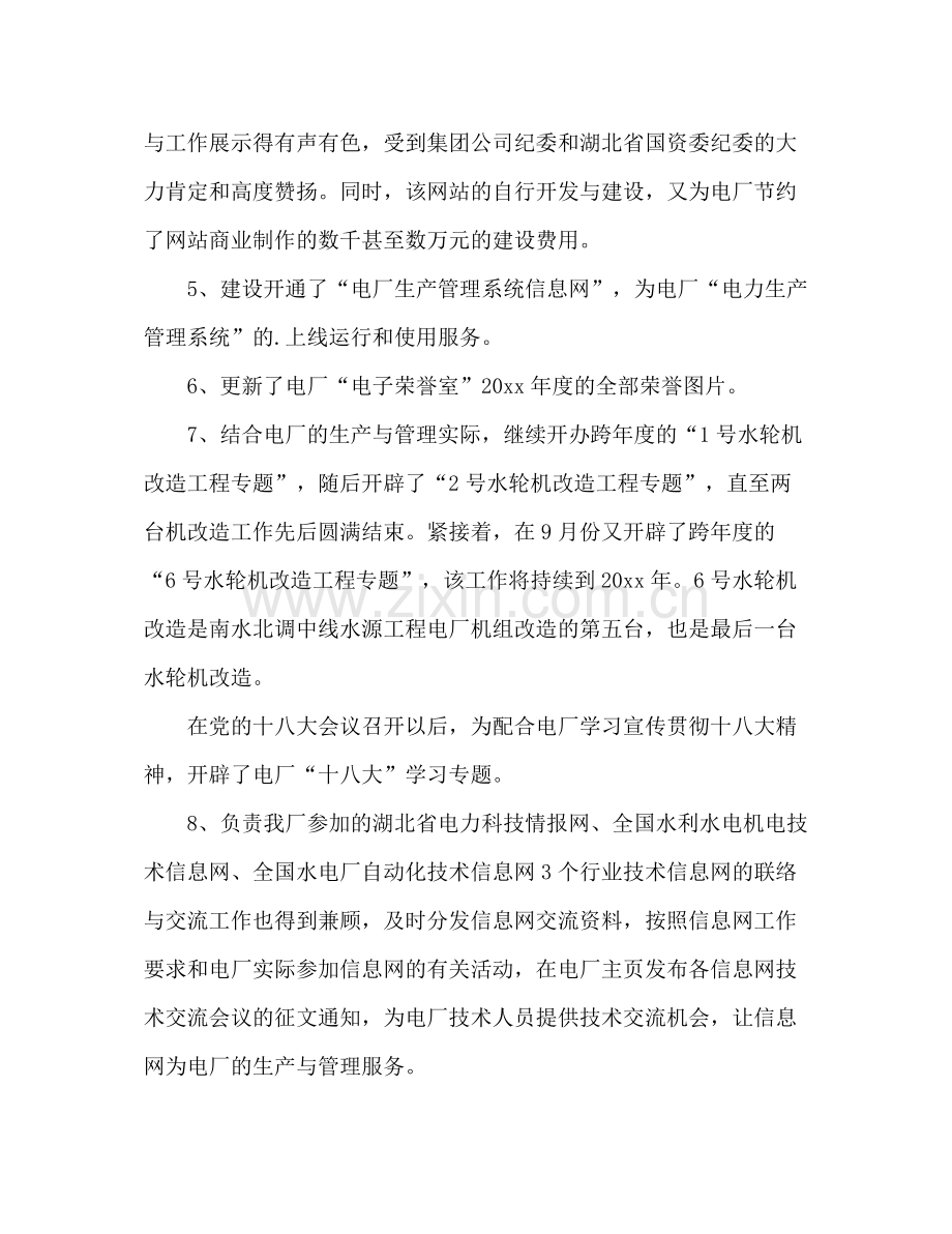 网络管理员个人年度工作总结 .docx_第3页