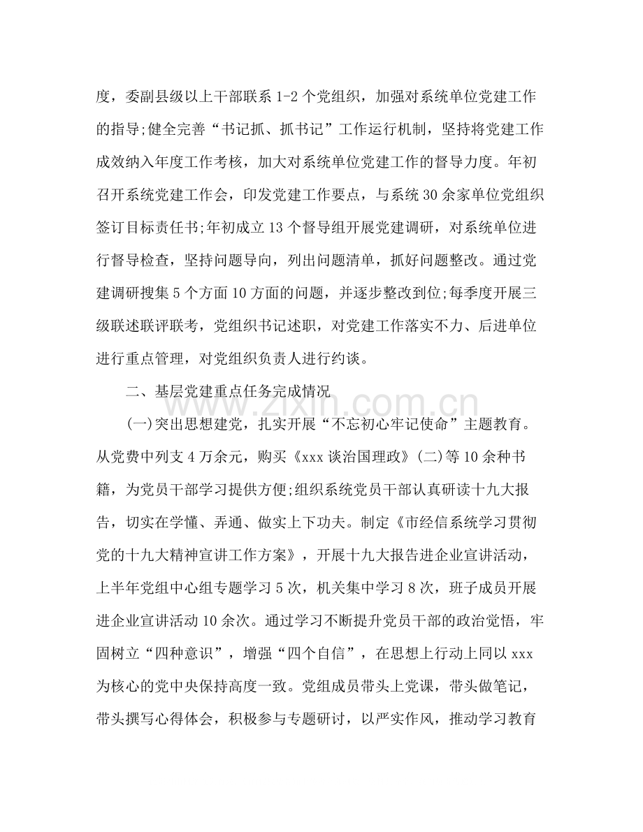 2020年上半年党建工作总结市经信委党组).docx_第2页