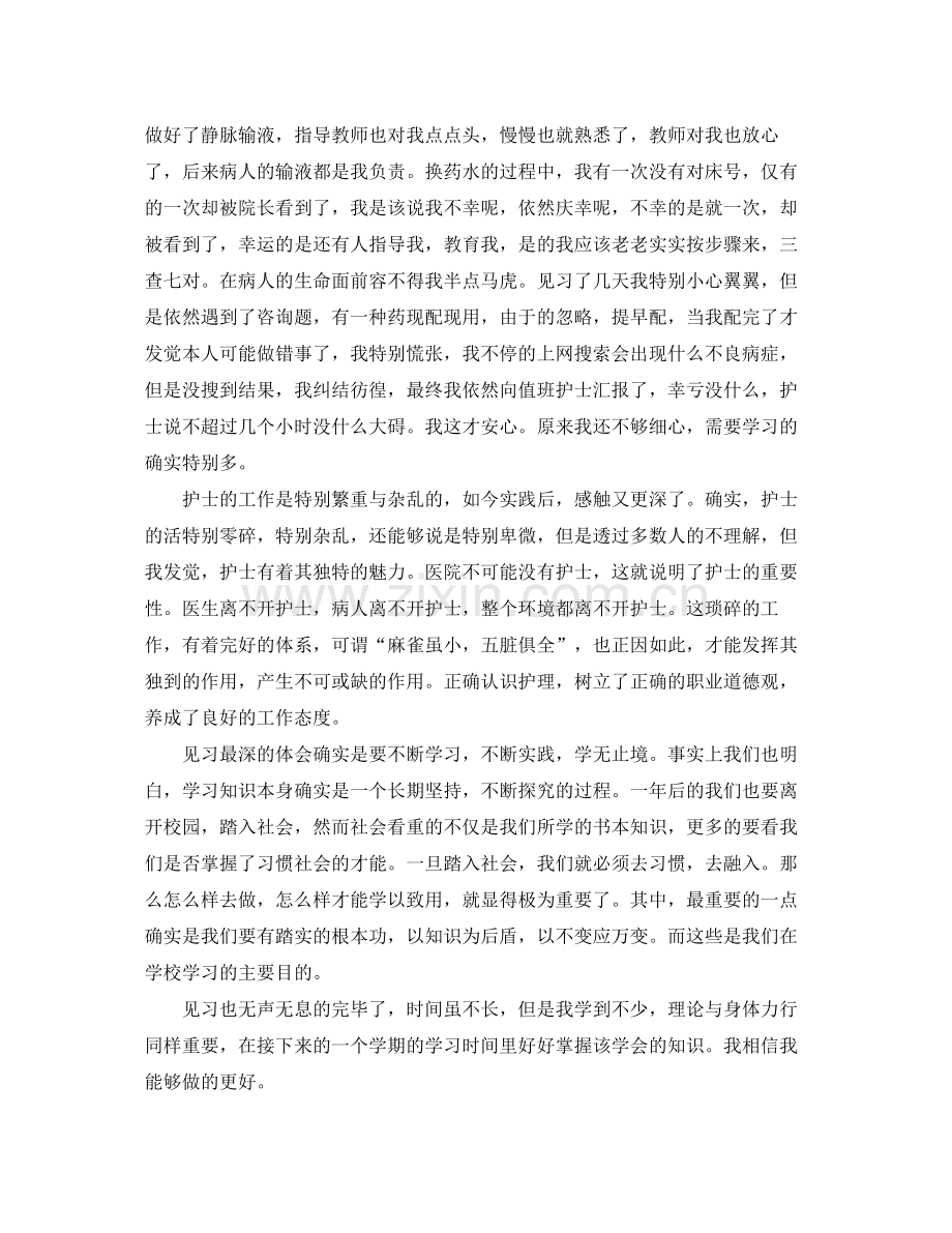 实习学生自我参考总结范文（通用）.docx_第3页