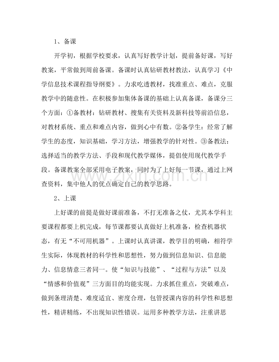 小学一年级语文教师年度考核个人总结 .docx_第2页