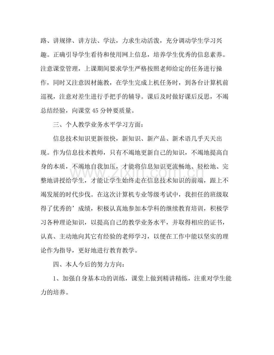 小学一年级语文教师年度考核个人总结 .docx_第3页