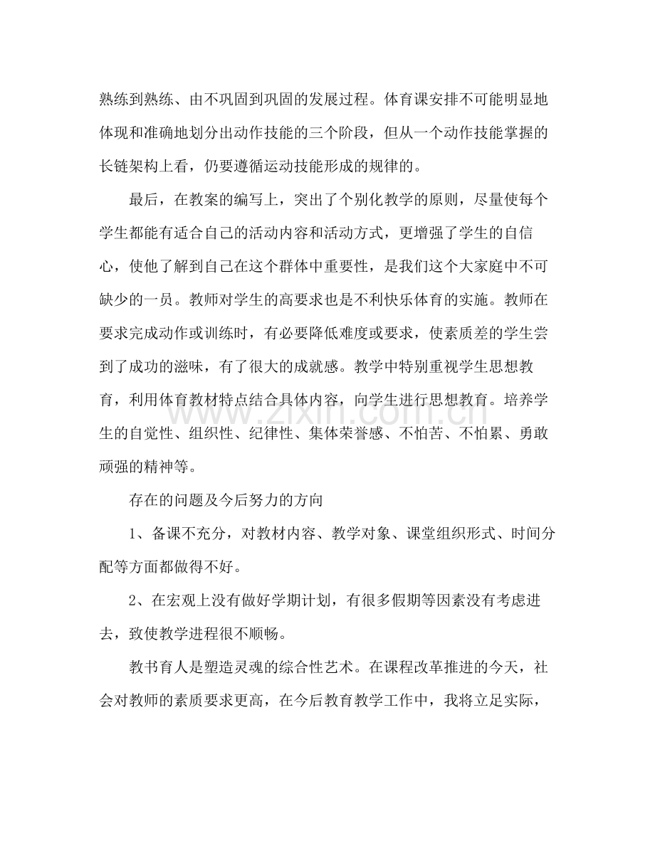 体育教师个人总结 .docx_第2页