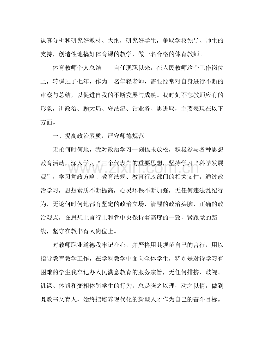 体育教师个人总结 .docx_第3页