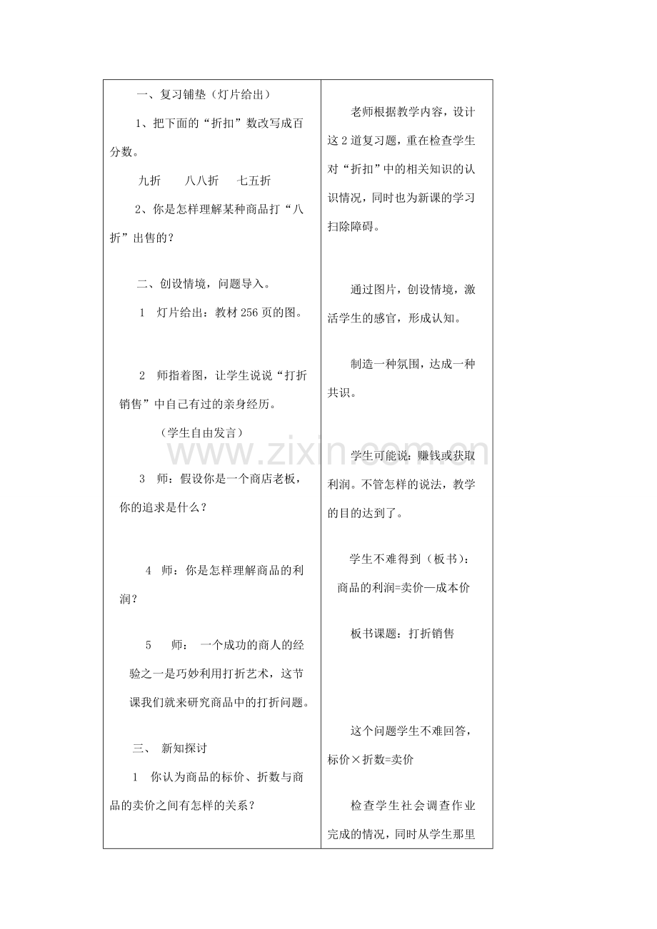 福建省南平市水东学校七年级数学上册 5.5《打折销售》教案 北师大版.doc_第2页