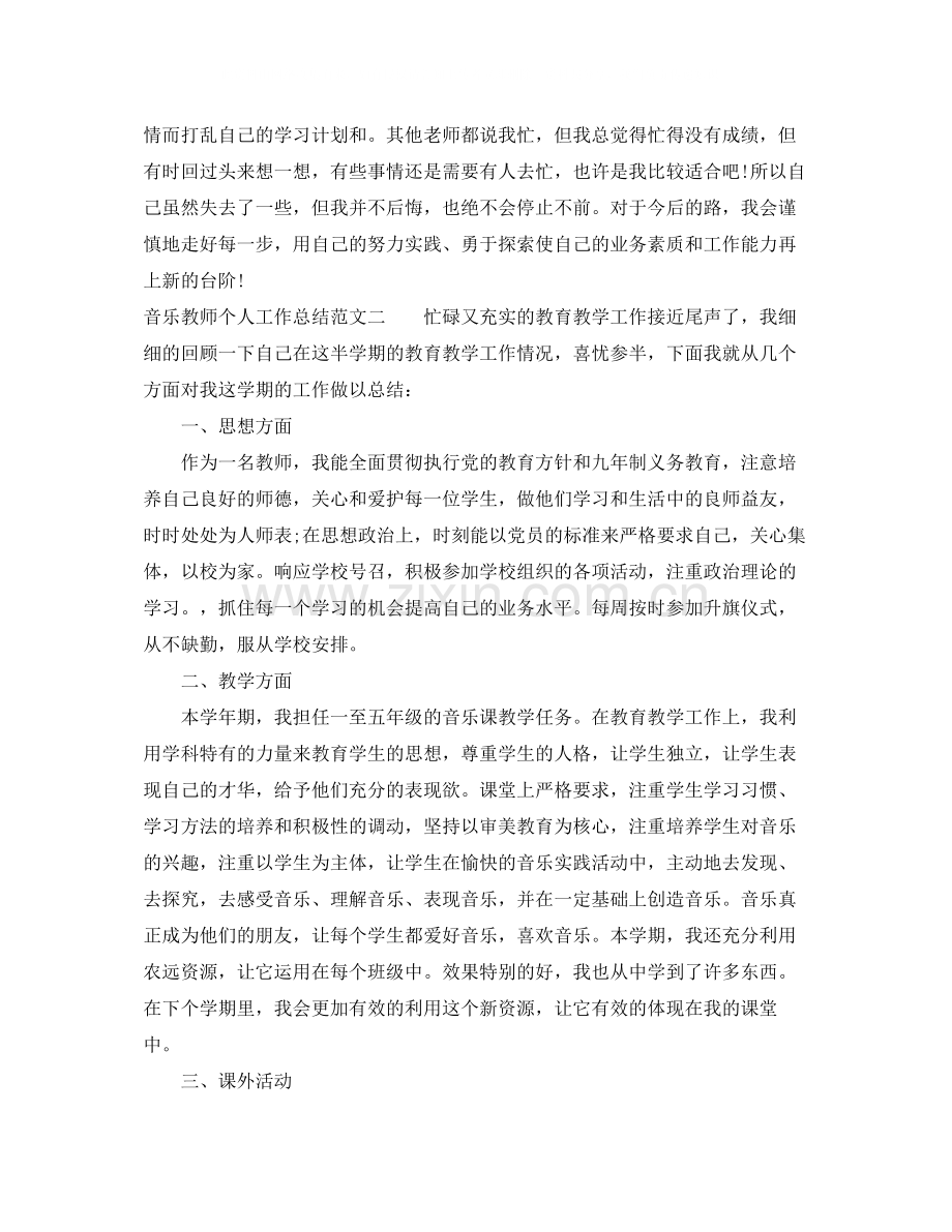 音乐教师个人工作总结3.docx_第3页