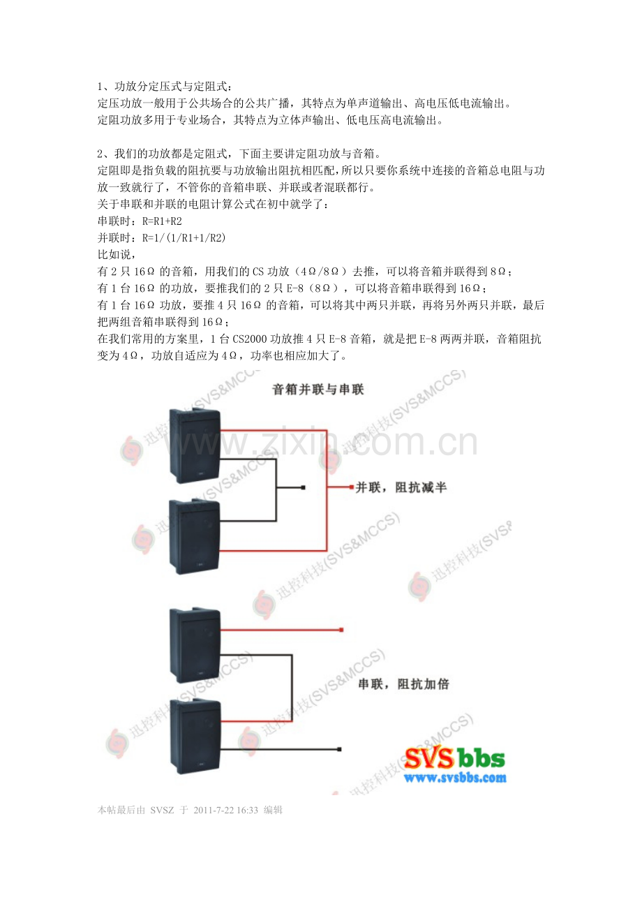 功放和音箱的接线方法.doc_第1页