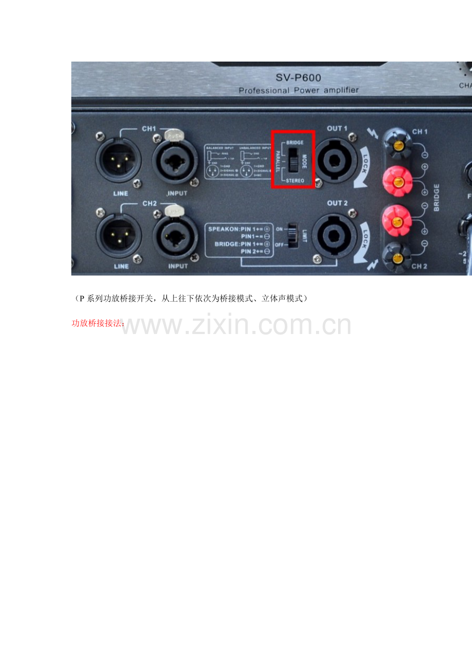 功放和音箱的接线方法.doc_第3页