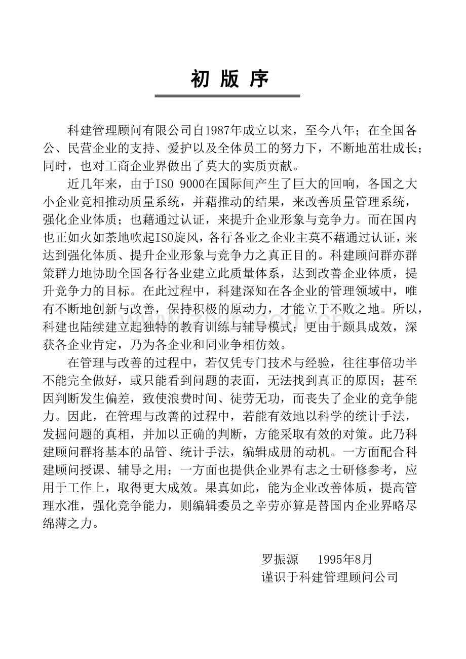 品管七大手法.docx_第1页