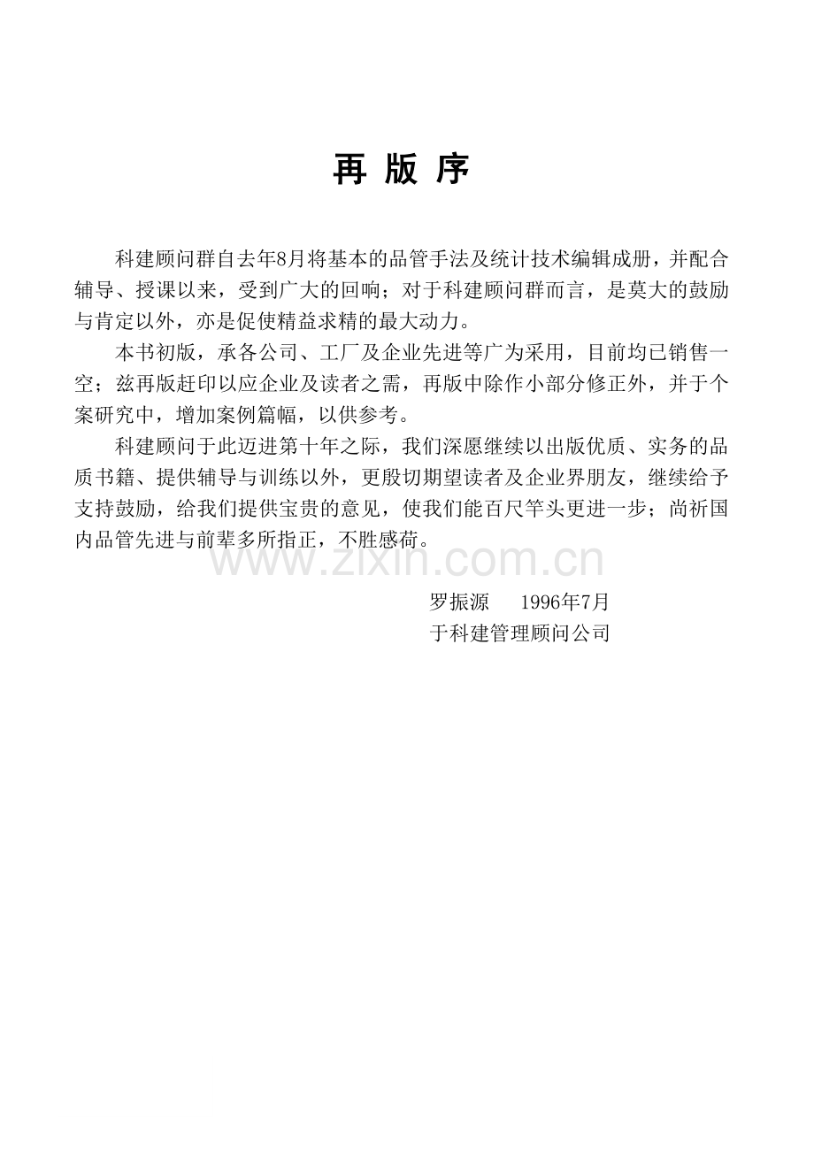 品管七大手法.docx_第2页