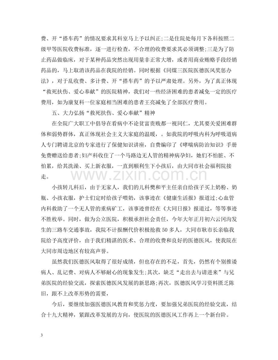 关于医德医风个人工作总结.docx_第3页