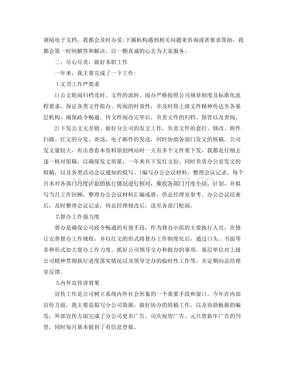 董事会秘书年终工作总结范文 .docx_第2页