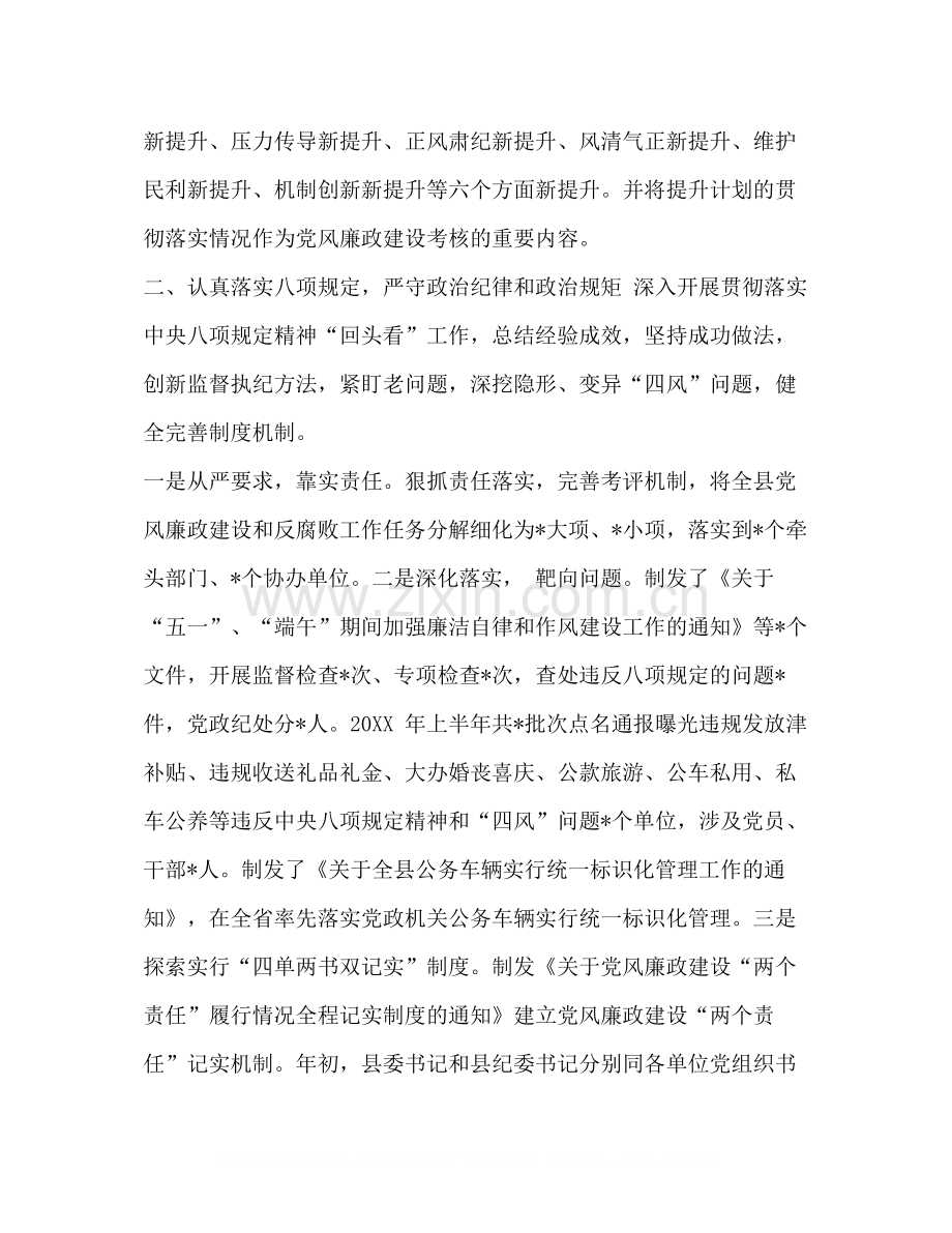 上半年全县纪检监察工作总结.docx_第2页