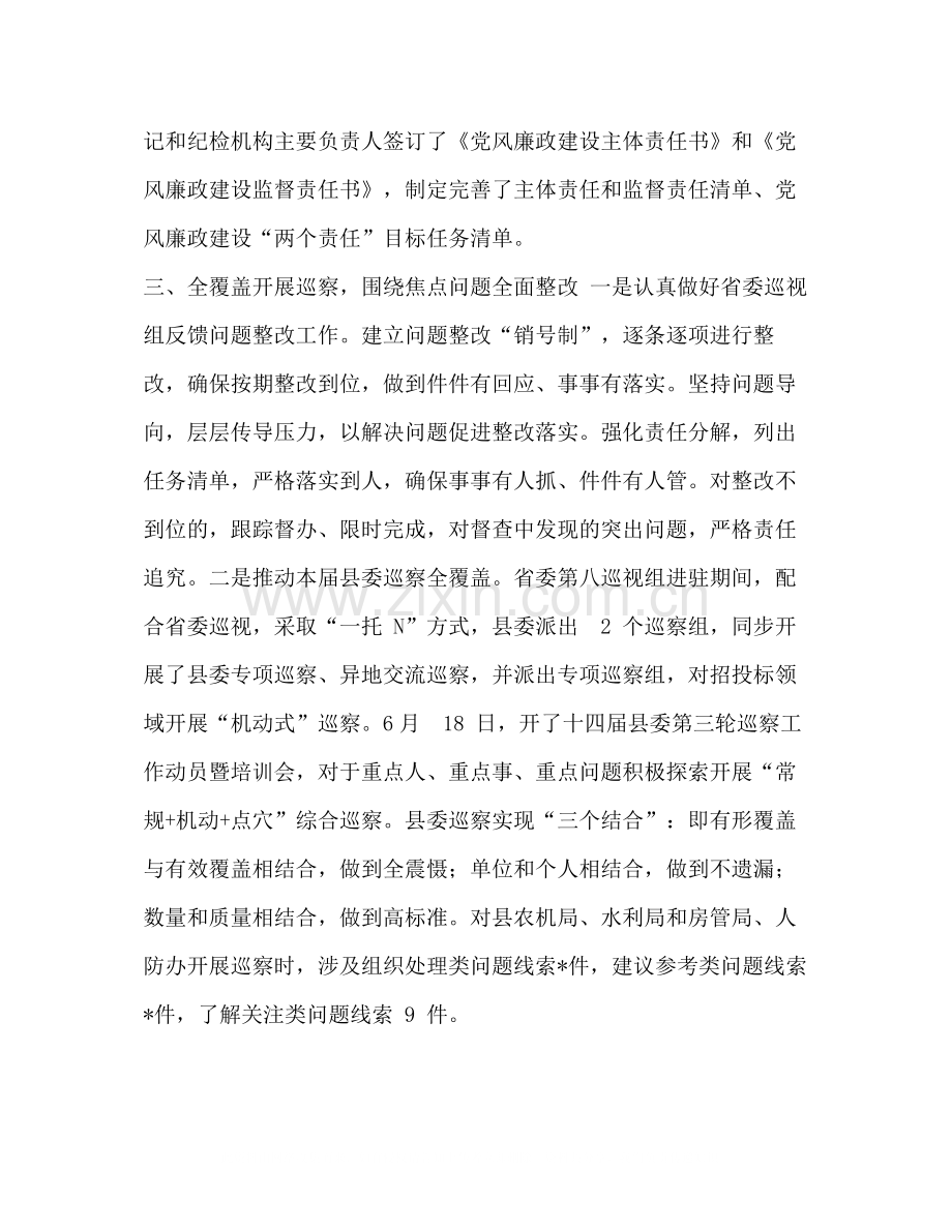 上半年全县纪检监察工作总结.docx_第3页