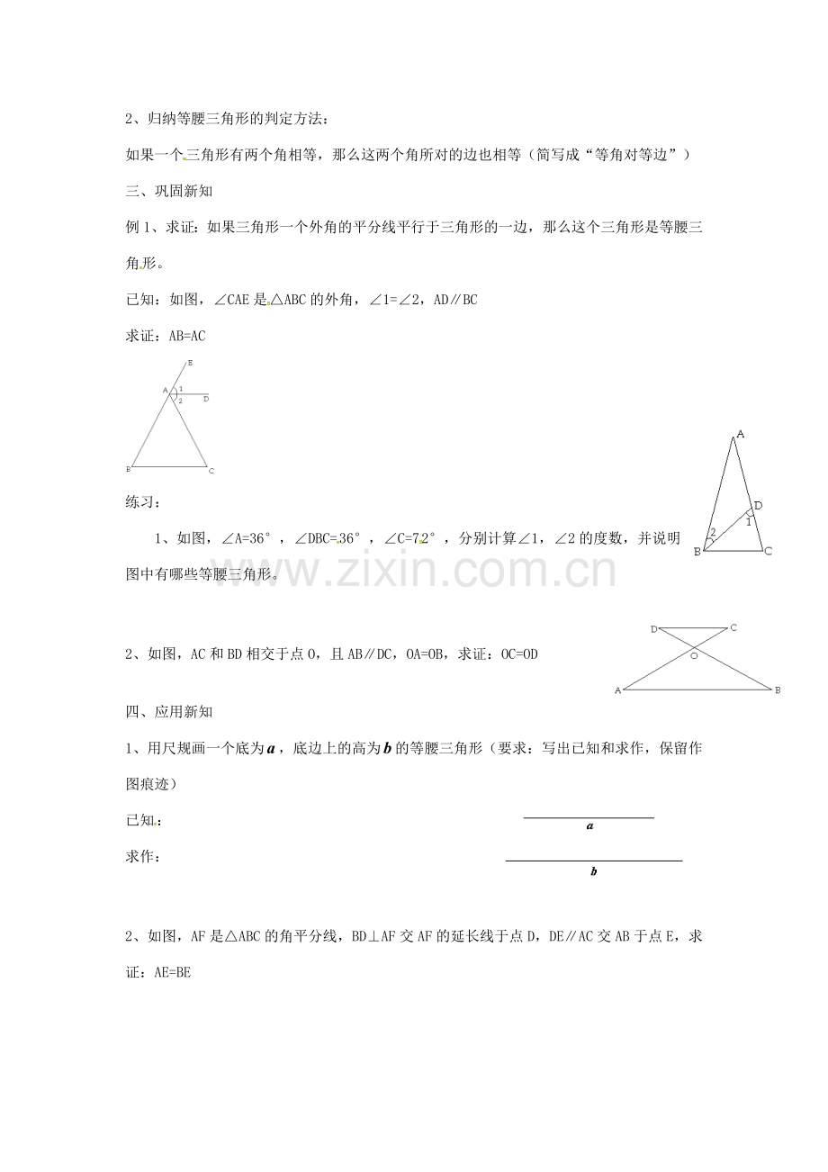 秋八年级数学上册 13.3.2 等腰三角形的判定教案 （新版）新人教版-（新版）新人教版初中八年级上册数学教案.doc_第2页