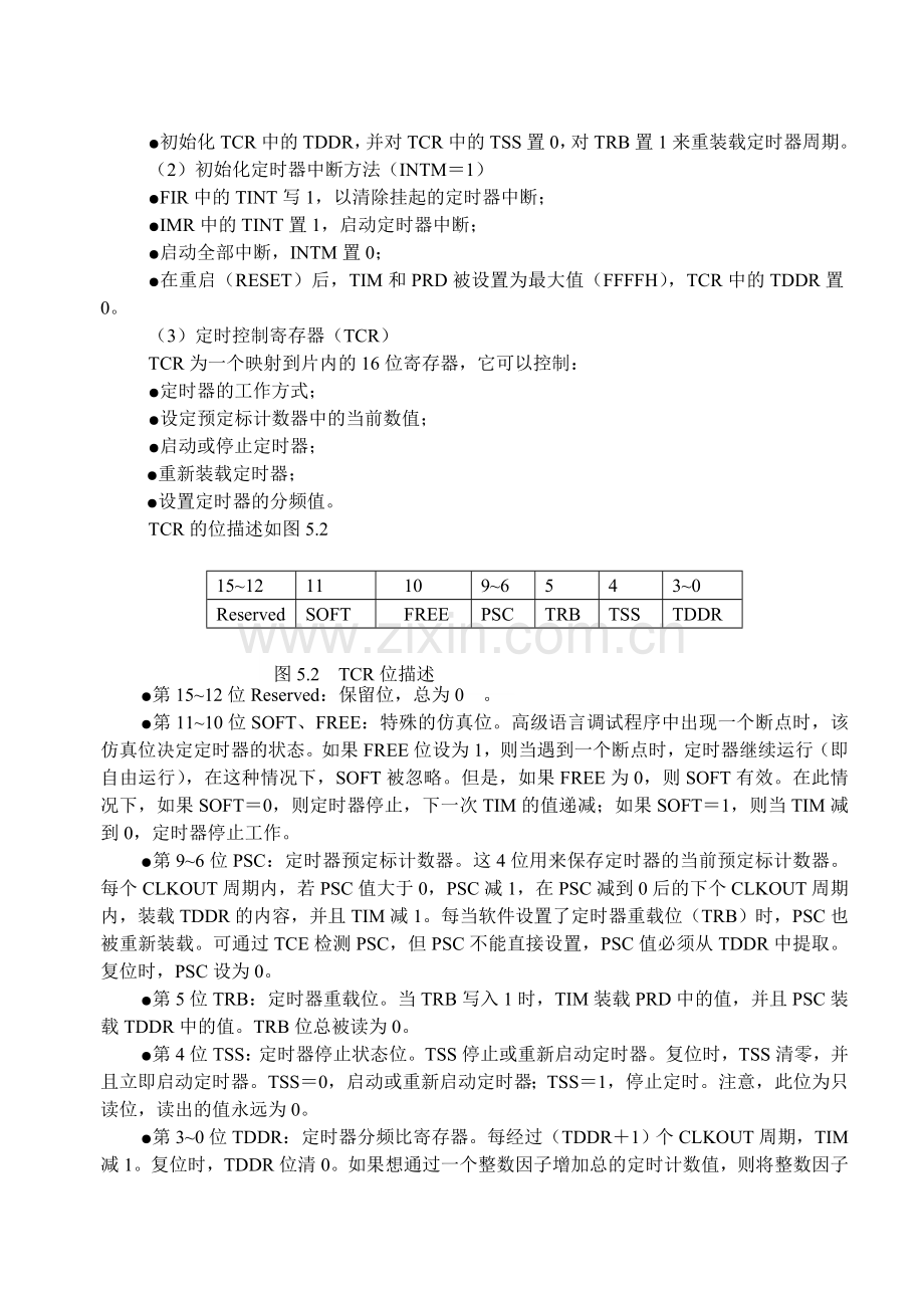 实验四定时器中断实验.doc_第3页