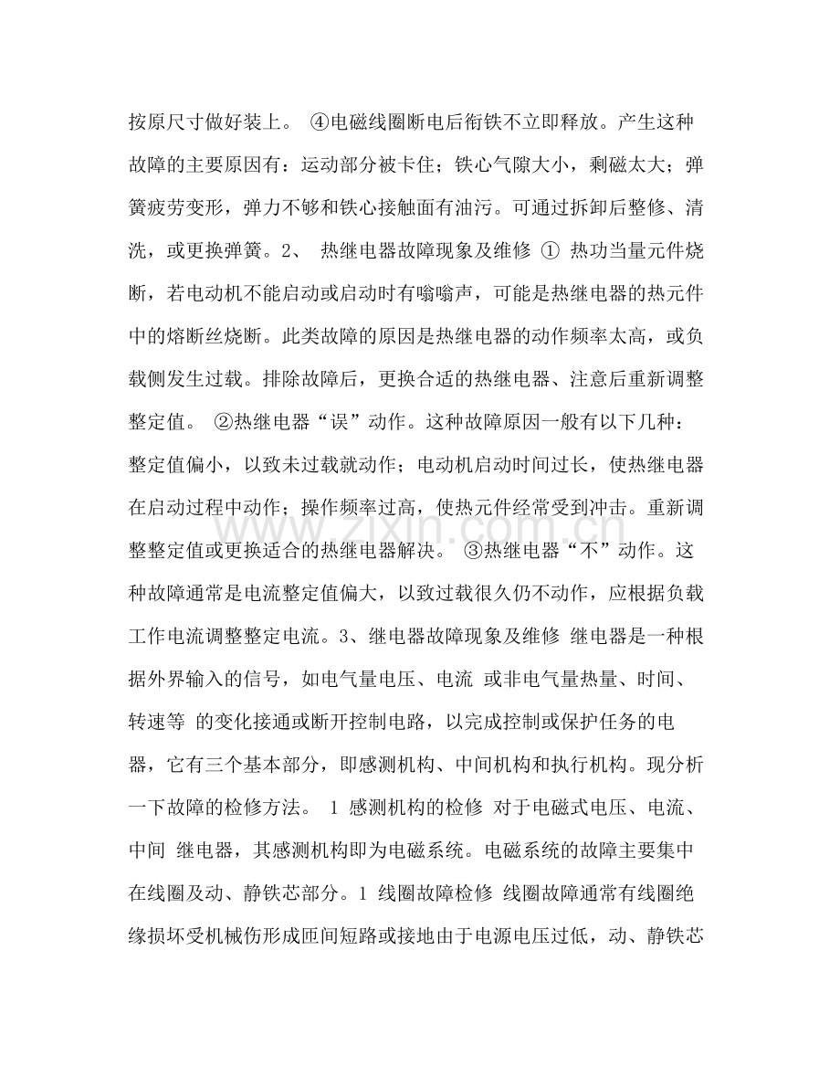 维修电工技术工作总结多篇).docx_第2页