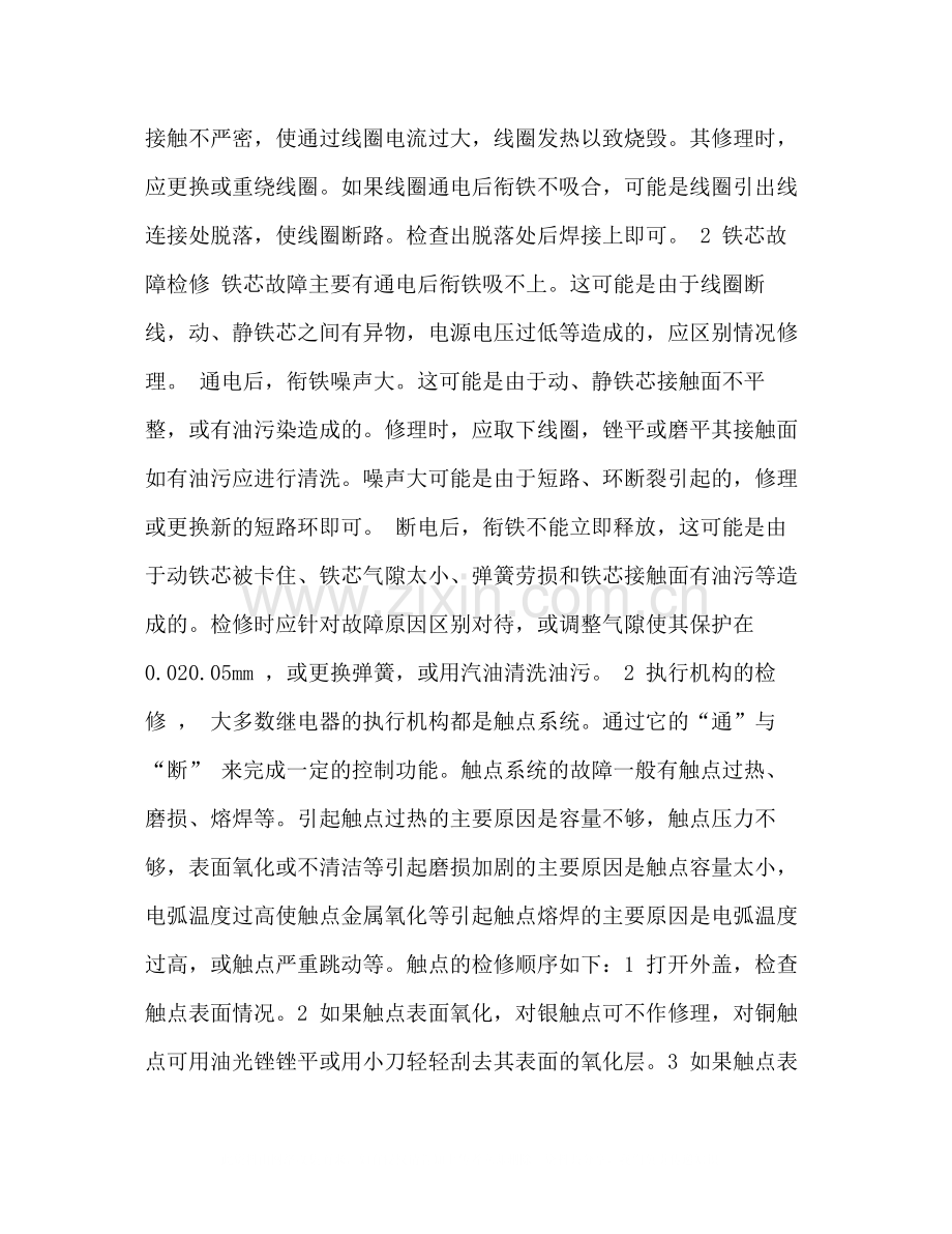 维修电工技术工作总结多篇).docx_第3页