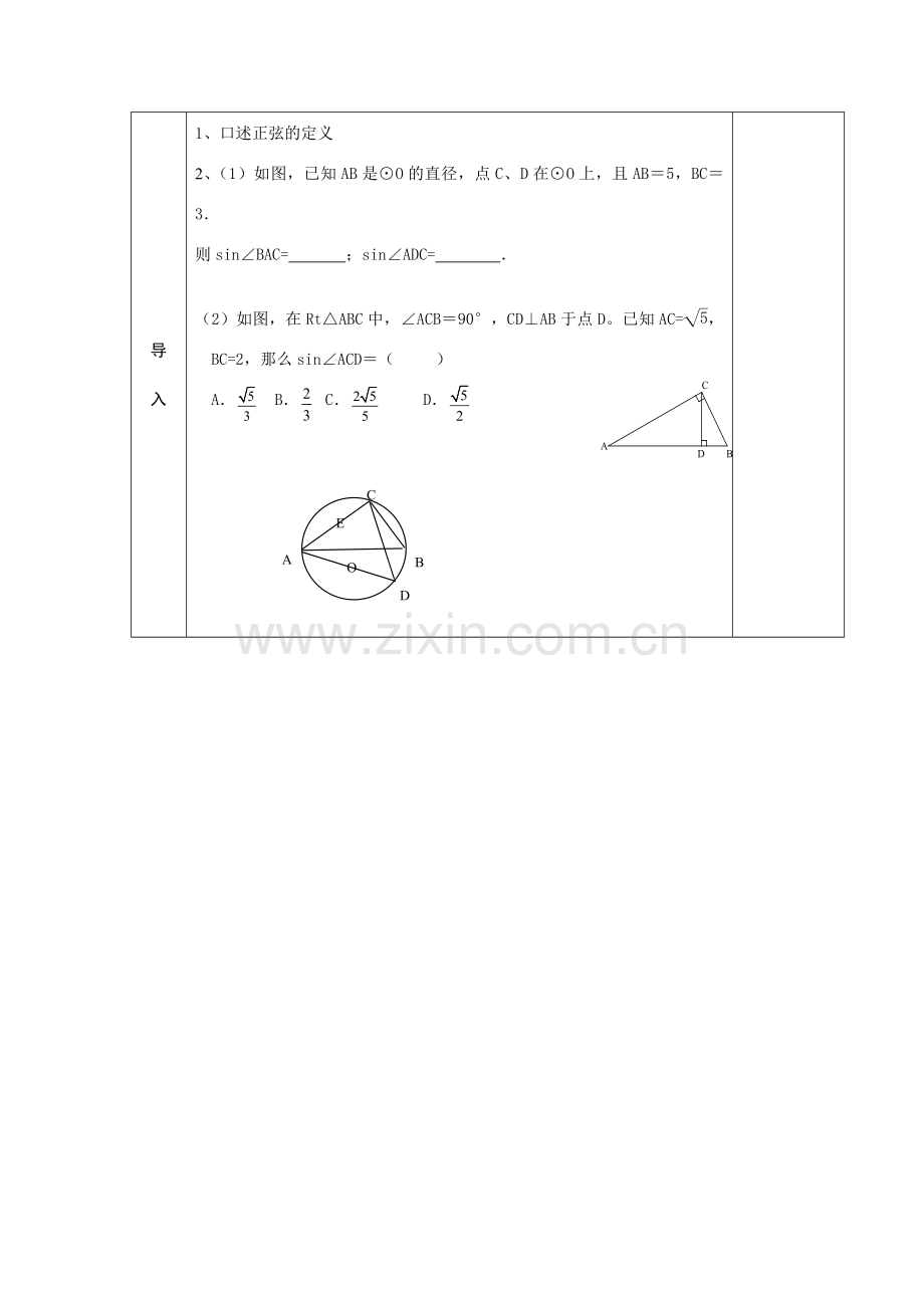 九年级数学复习教案 余弦和正切 新课标人教版.doc_第2页