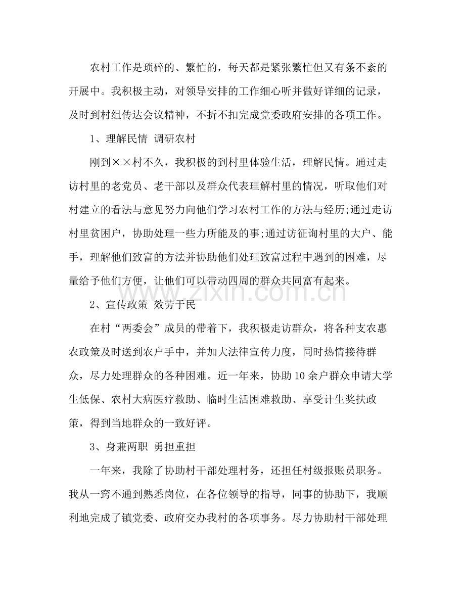 大学生村官个人思想工作参考总结.docx_第2页