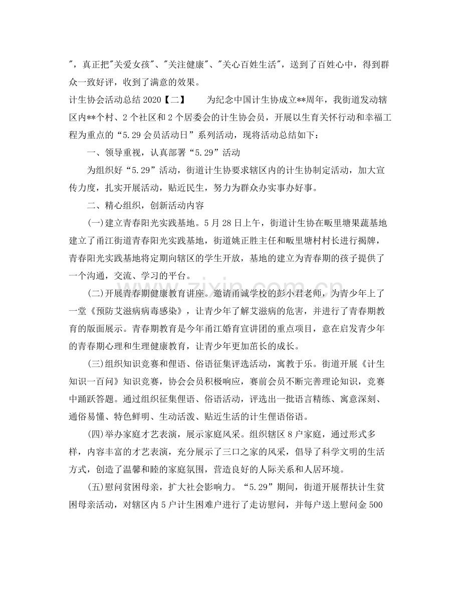 计生协会活动总结2.docx_第2页