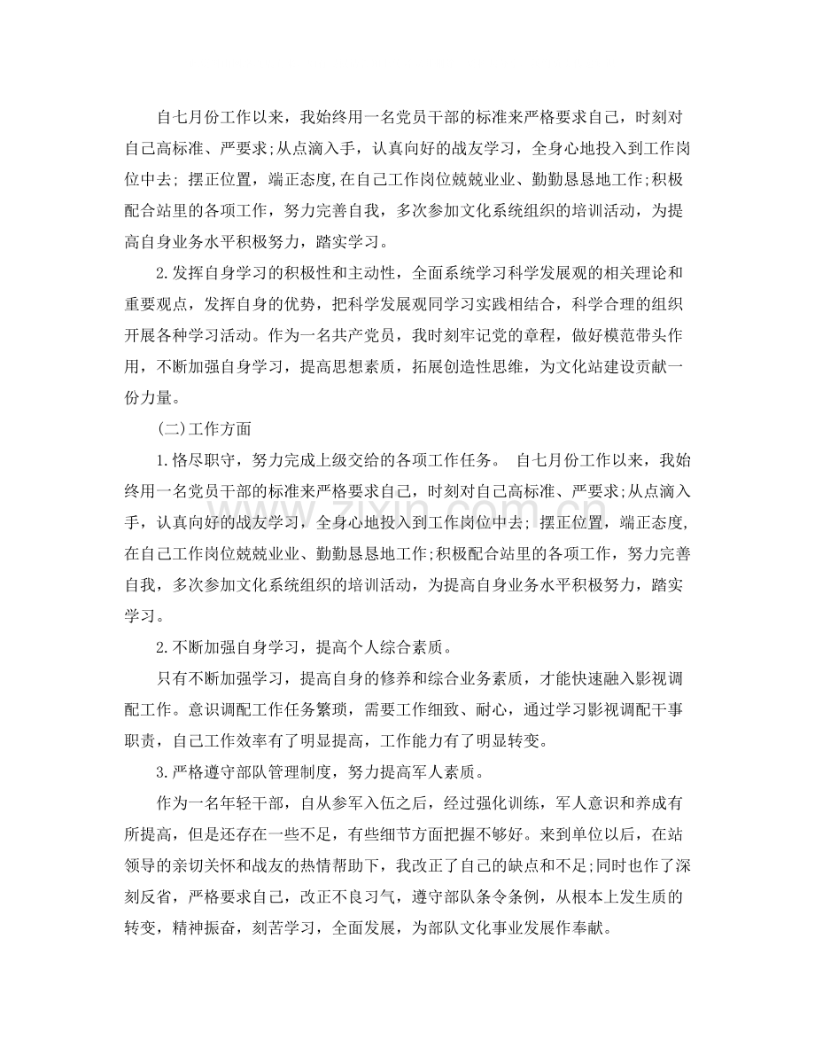 武警部队个人年终总结.docx_第2页